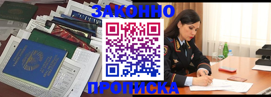 купить прописку в Сосновом Бору