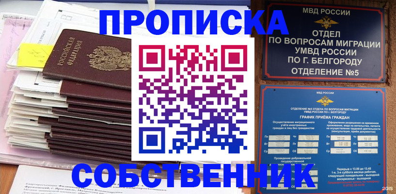 прописка законно в Сосновом Бору