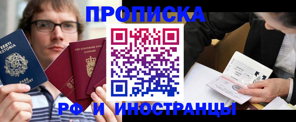 прописка для работы в Сосновом Бору
