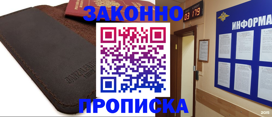 прописка для работы в Сосновом Бору