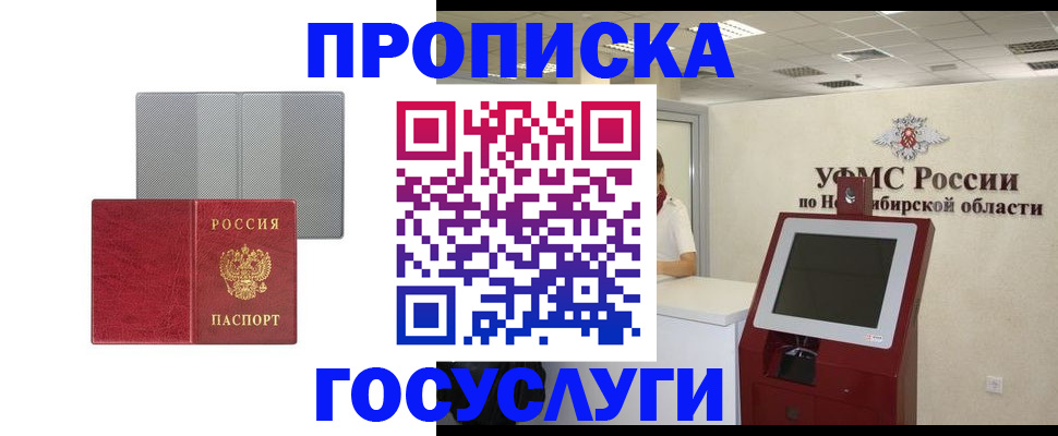 прописка паспорт в Сосновом Бору