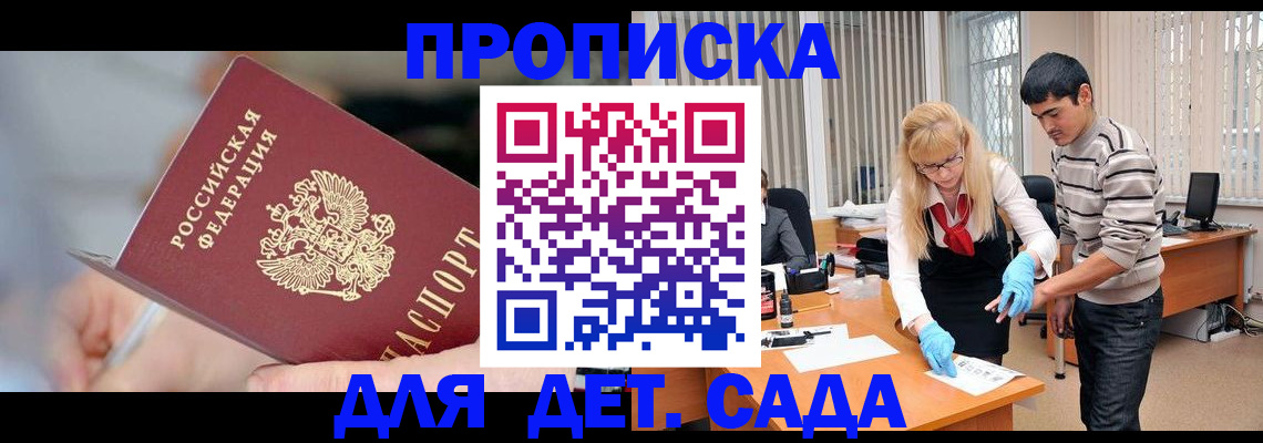 прописка в Сосновом Бору